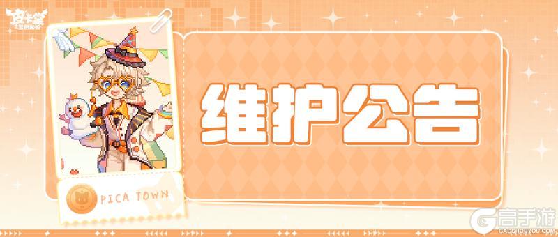 《皮卡堂之梦想起源》12月5日维护更新公告！