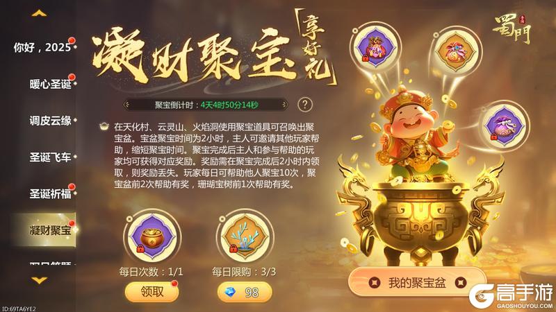 《蜀门手游》12月23日开启双旦狂欢活动