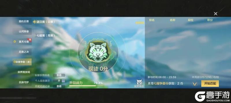 驭兽争霸“战火重燃”！全新赛制，超绝奖励！