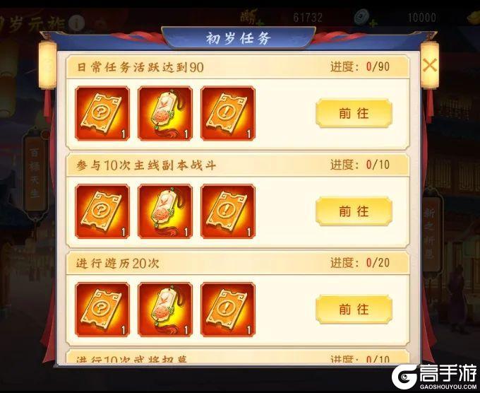 《三国杀名将传》12月31日初岁元祚活动