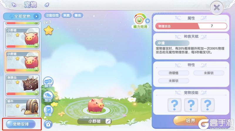 《仙境传说：新启航》宠物速递：怎么抓？抓哪只？抓宠全解析！