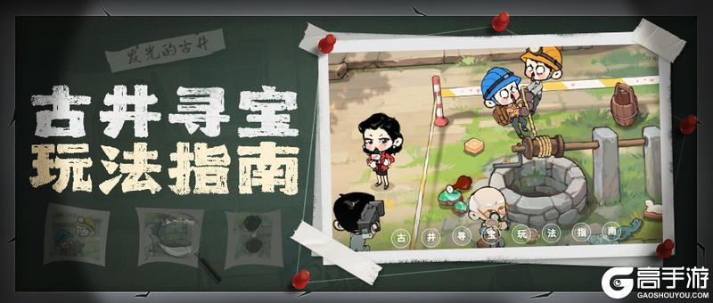 《时光杂货店》古井寻宝怎么玩？  发光古井玩法指南！