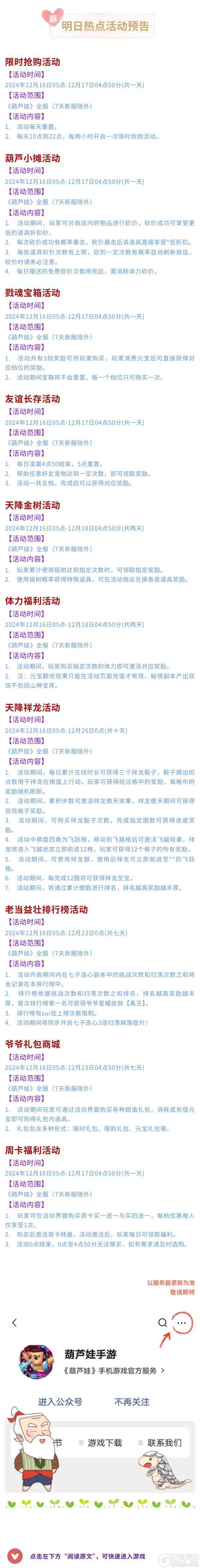 【葫芦娃】12月16日活动预告