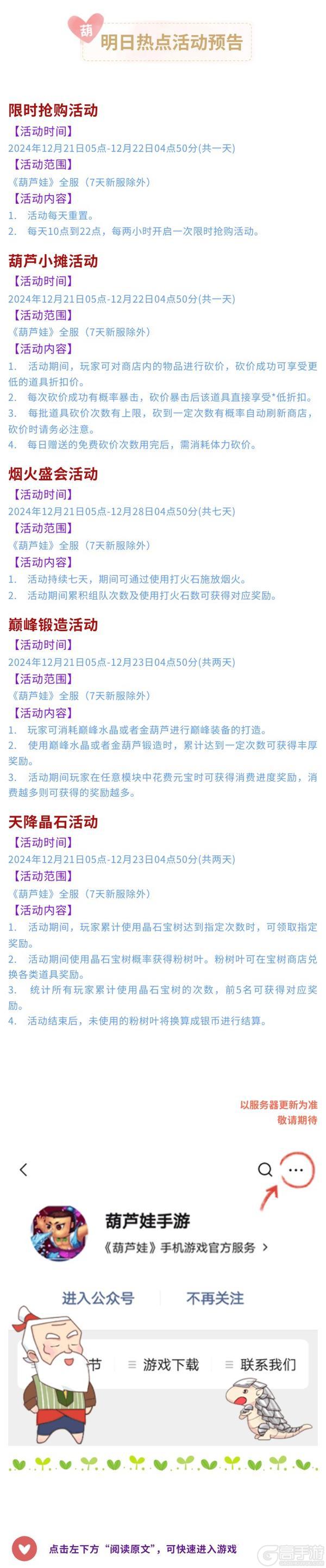 【葫芦娃】12月21日活动预告