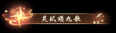 《逆水寒》12月5日更新公告
