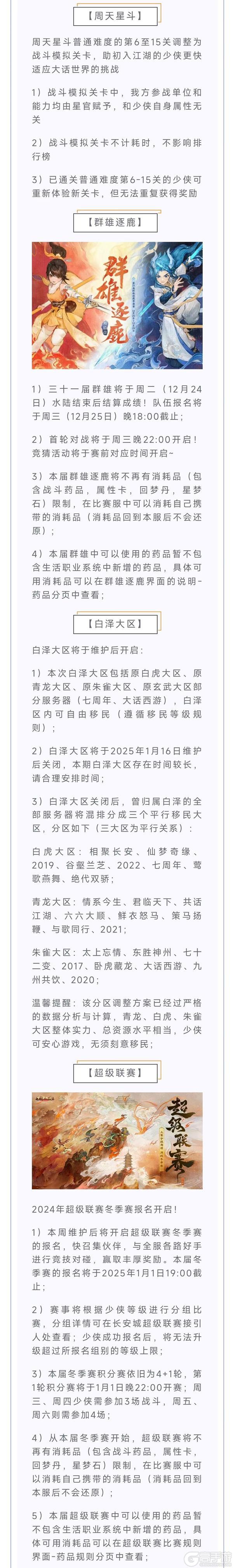 《大话西游》维护公告：年度双生数字大服来袭！