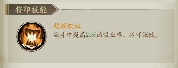 《群英风华录》虎符将印适配解析