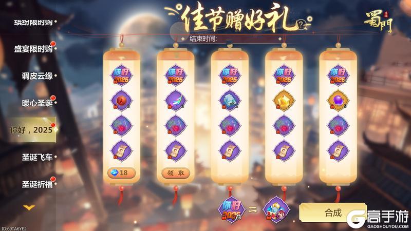 《蜀门手游》全新灯牌参与即领 就这个双旦活动爽