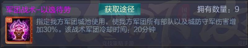 三国战争老版本军团战术详解