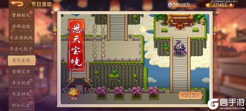《乱世曹操传》冬至活动预告 12月20日
