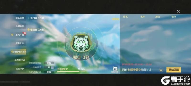 驭兽争霸“战火重燃”！全新赛制，超绝奖励！