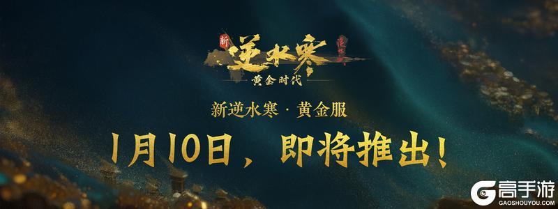 《遇见逆水寒》追加！2018年全年外观，登录即送