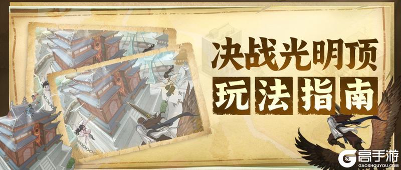 《时光杂货店》暴富指南——决战光明顶玩法