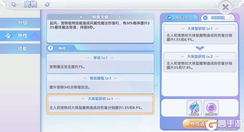 《仙境传说：新启航》宠物速递：升星、升级、特性选择指南