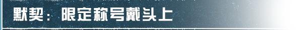 《明日之后》开启茶话会来一场好玩有趣的师徒团建