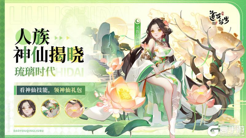 《道友请留步》人族揭晓 | 八仙中唯一的女仙来啦！