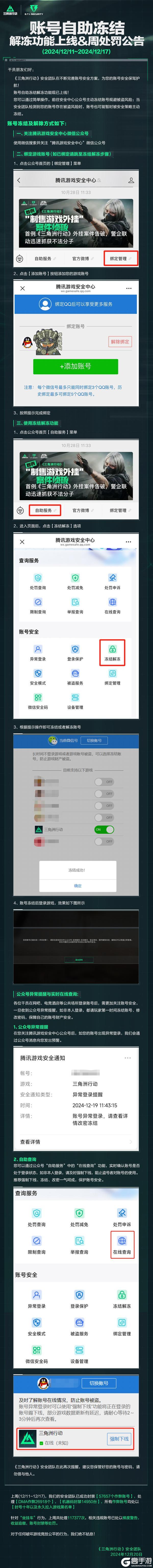 账号自助冻结解冻功能上线&周处罚公告(12.11~12.17)