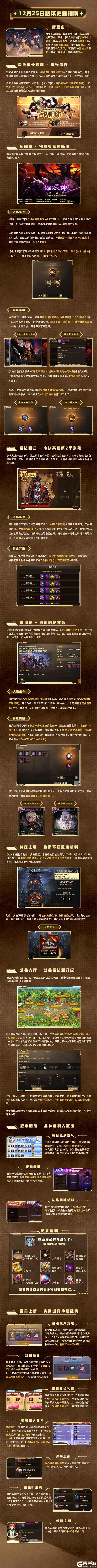 12月25日版本更新指南