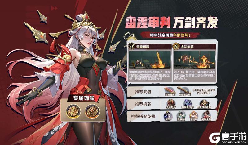 《合金弹头：觉醒》雷霆审判，万剑齐发！昭华女帝明凰即将华丽登场！