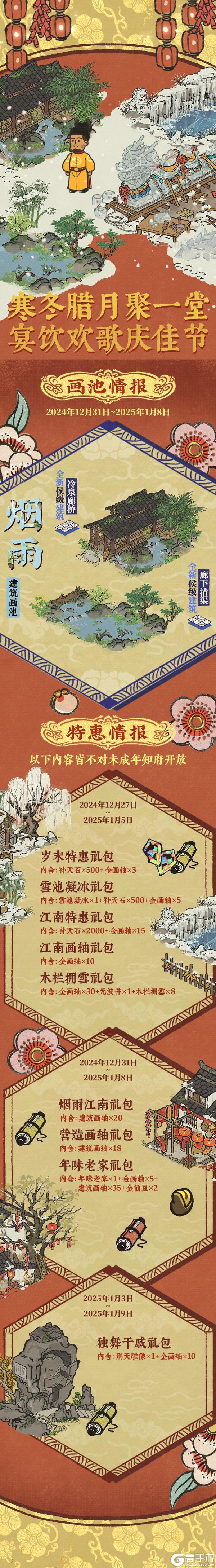 【活动日程】12月27日起，全新系列活动开启！