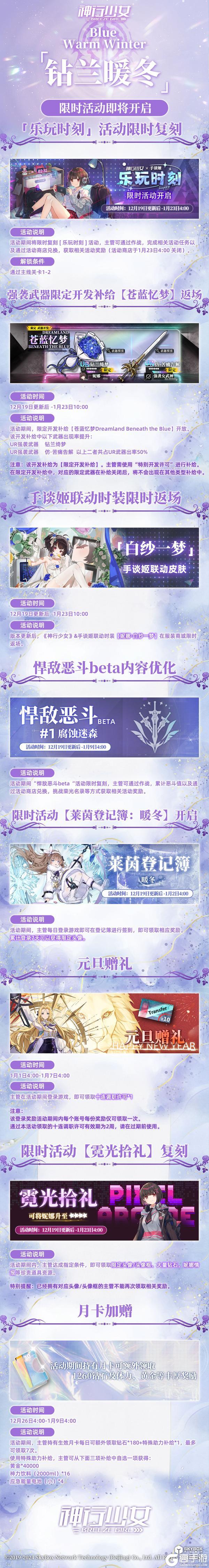 【内含京东卡福利】全新版本【钻兰暖冬】即将开启