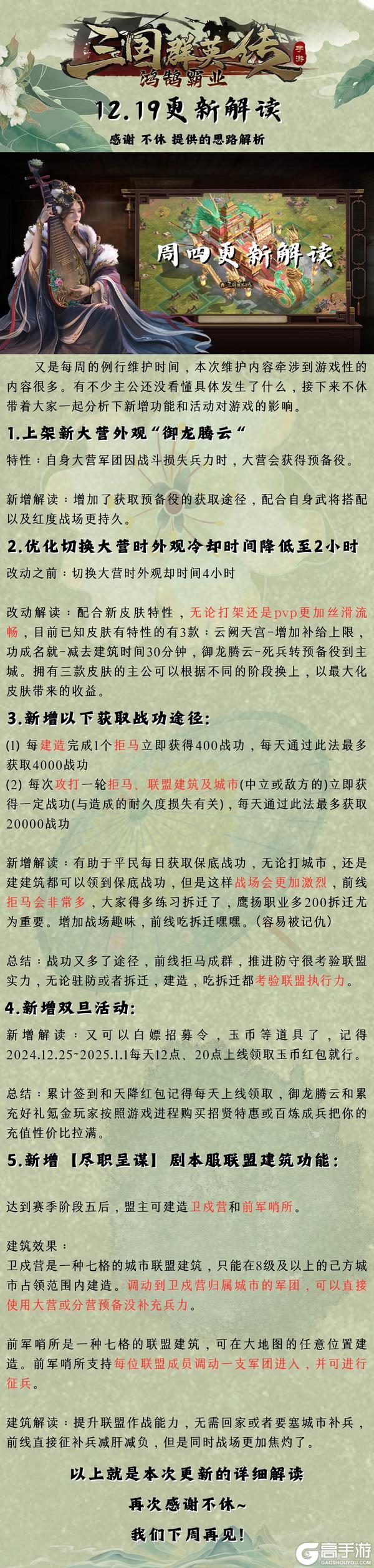 更新解读丨12.19更新解读！什么改动使得前线战场更加错综复杂！