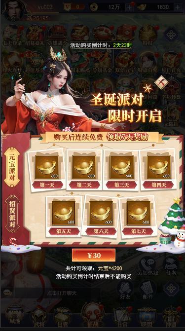 更新公告|《止戈之战》圣诞活动12月22日开启