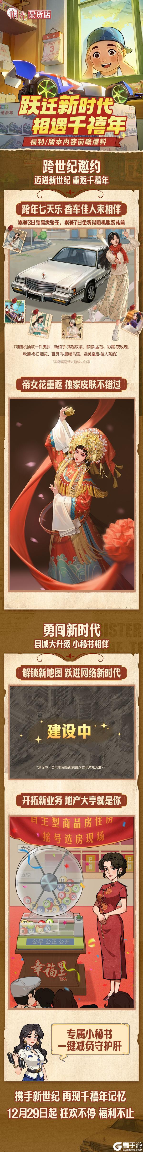 【时光快报】前往新时代，相遇千禧年！福利/版本内容前瞻爆料！