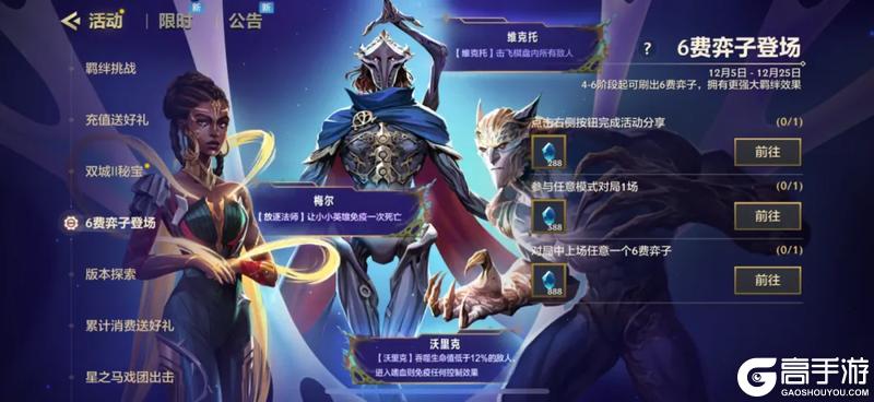 6费弈子即将登场，限时活动火热来袭~