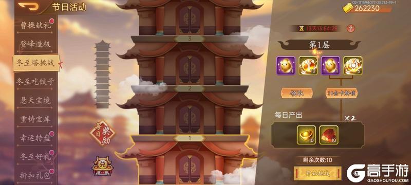 《乱世曹操传》冬至活动预告 12月20日