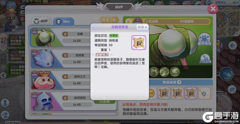 《仙境传说：新启航》冒险者指南 ：宠物交易 赚取水晶无压力！