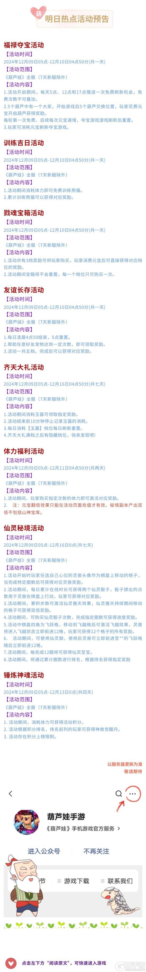 【葫芦娃】12月9日活动预告