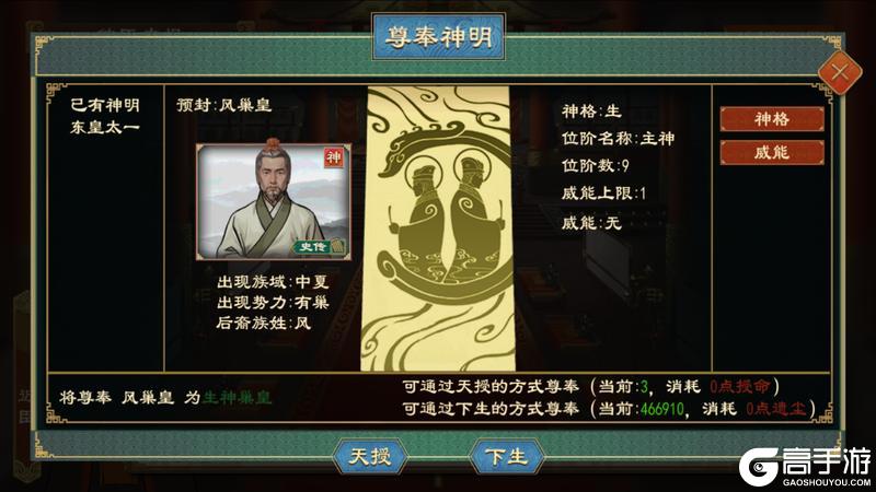 《大周列国志》-神明系统