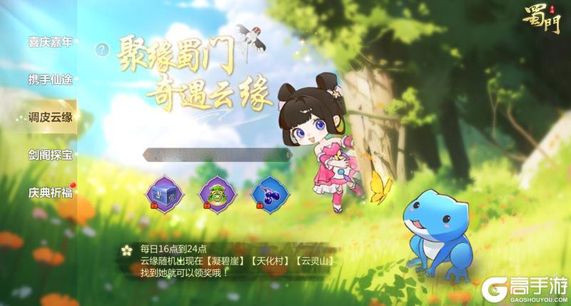 《蜀门手游》全新灯牌参与即领 就这个双旦活动爽