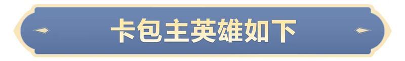 《世界启元》有双辅加持 霍去病的伤害上限提升到了多少？