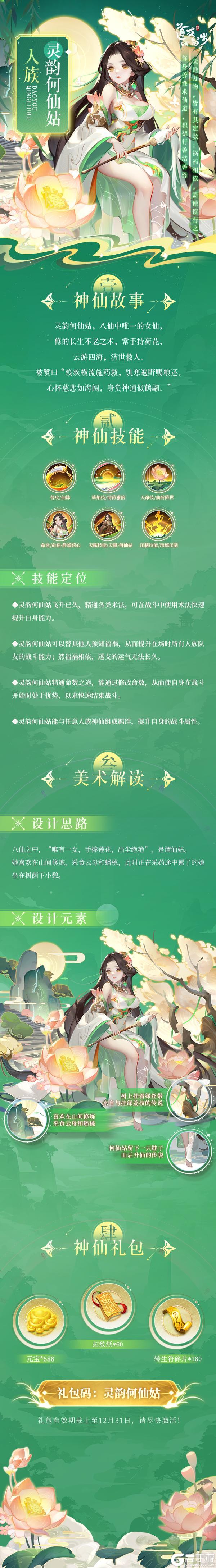 人族揭晓 | 八仙中唯一的女仙来啦！