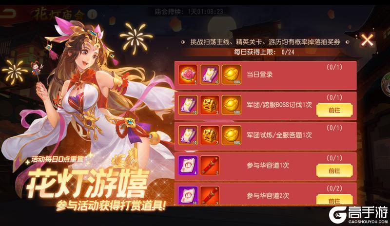 《三国杀名将传》12月31日花灯庙会活动