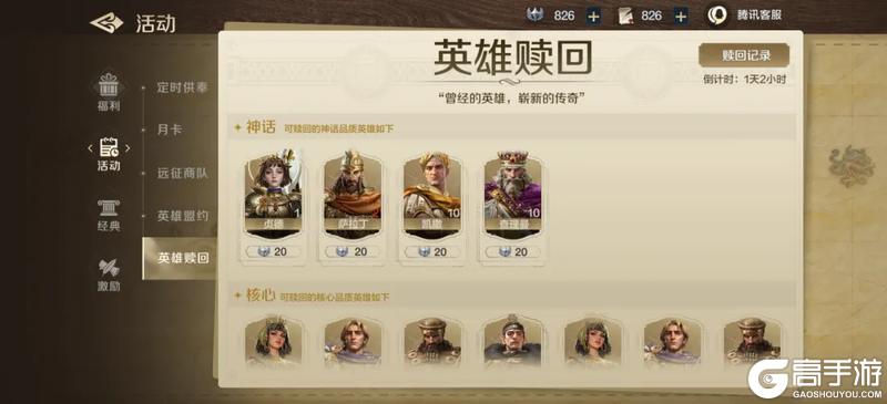《世界启元》「英雄赎回」活动明日开启 限时开放！
