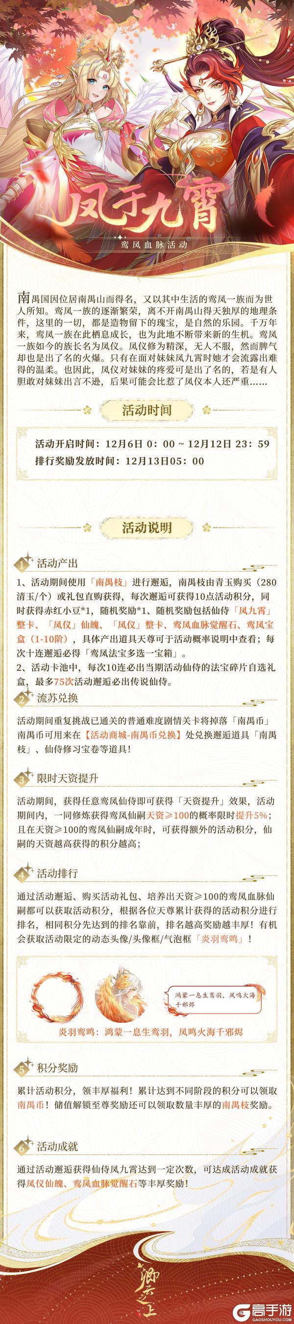 【预告】「凤于九霄」限时邂逅开启