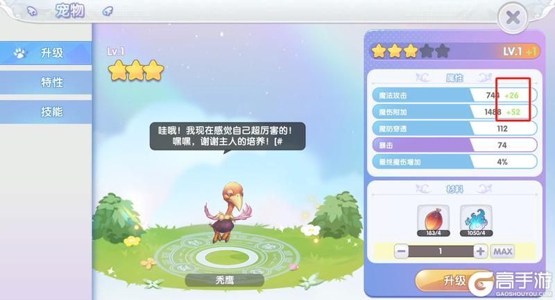 《仙境传说：新启航》宠物速递：升星、升级、特性选择指南