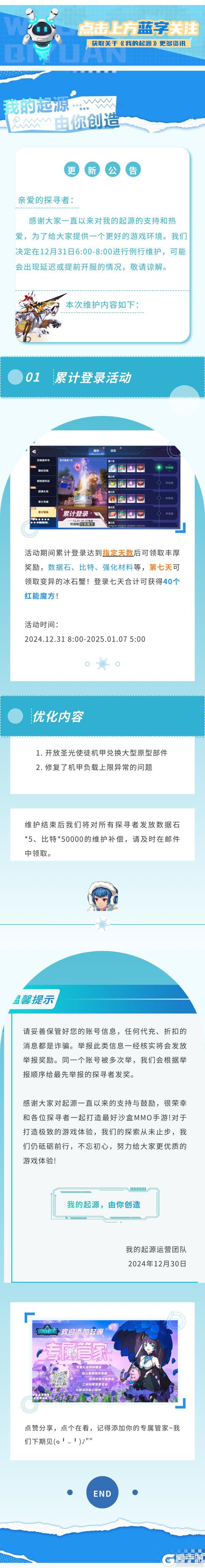 12.31更新公告 | 累计登录送好礼