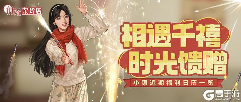 【时光快报】小镇近期福利一览，相遇千禧，时光馈赠不错过！