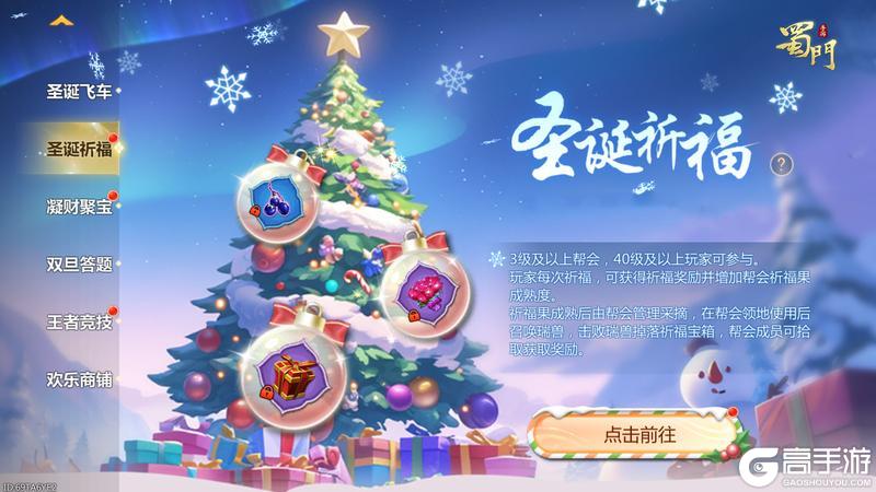 《蜀门手游》全新灯牌参与即领 就这个双旦活动爽