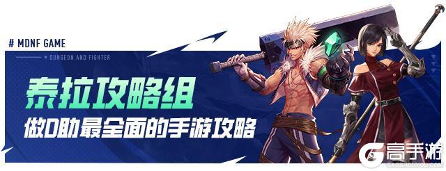 《地下城与勇士：起源》徽章合成攻略   金币、幸运符获取方法总结！