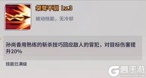 《天下争霸三国志》|英灵殿堂|孙尚香