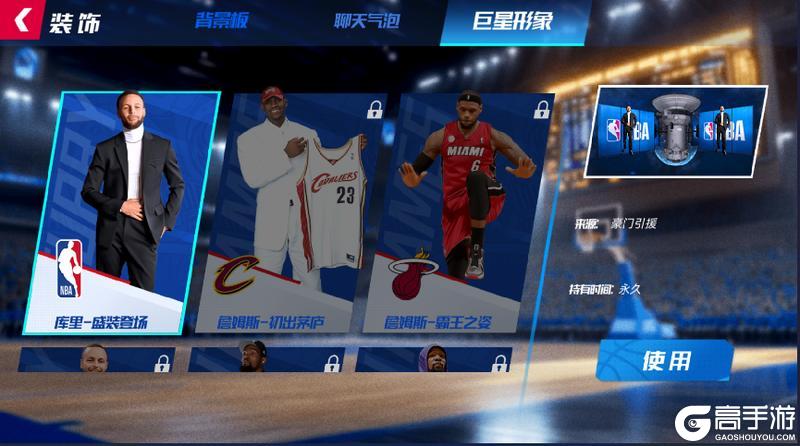 《NBA篮球大师》银黑军团再登场 圣城三雄齐亮相！