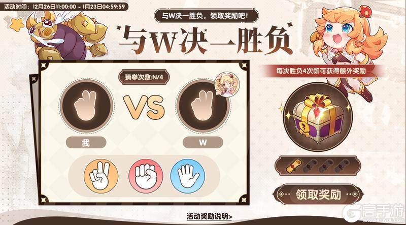 彩虹路透社 | “元旦祈愿”活动即将开启，猜拳活动上线！