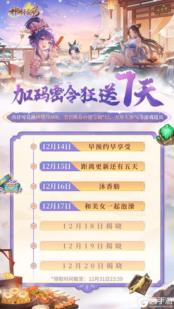 ★内含密令福利 | 浴场美女亮相，商会也能“砍一刀”？★