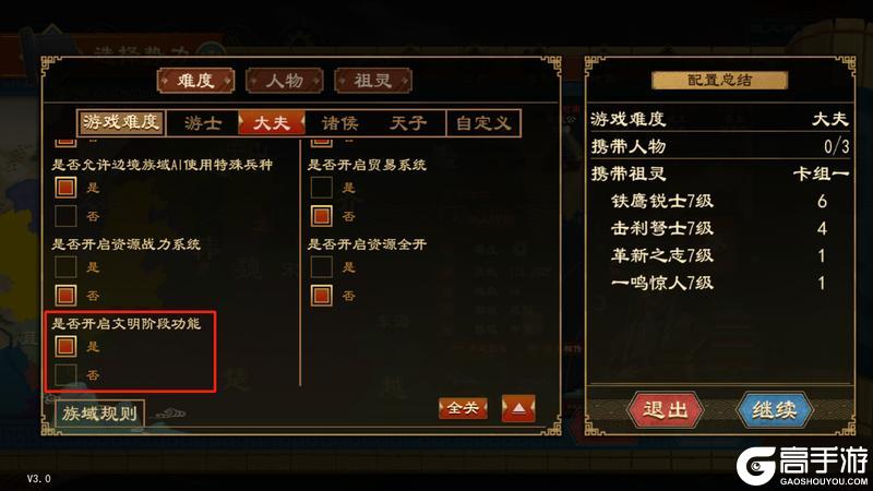 《大周列国志》-阶段系统功能介绍
