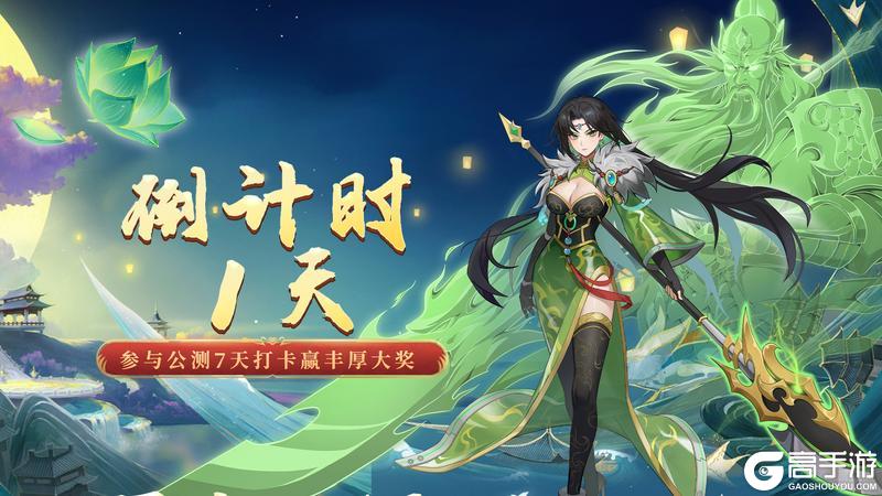 【打卡福利】《天下争霸-三国志》公测倒计时一天!!